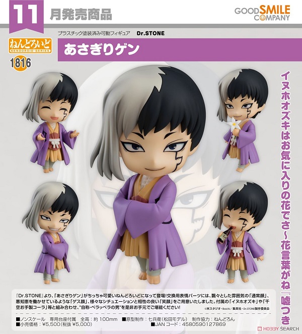 Nendoroid Gen Asagiri